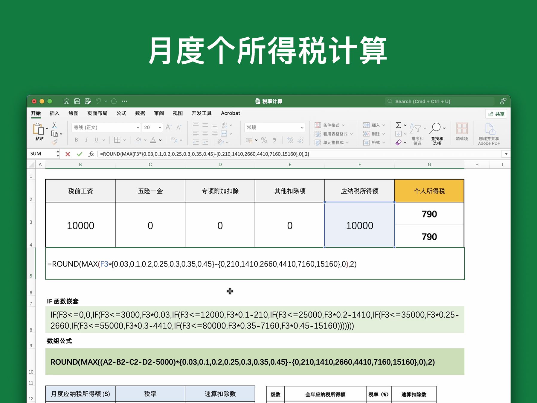 2024年个人所得税计算器软件推荐:十款免费好用的工具