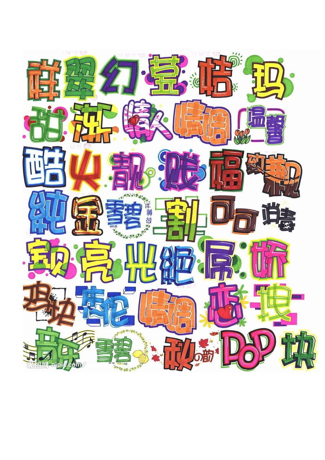 【pop字体转换器下载官方版】POP字体转换器