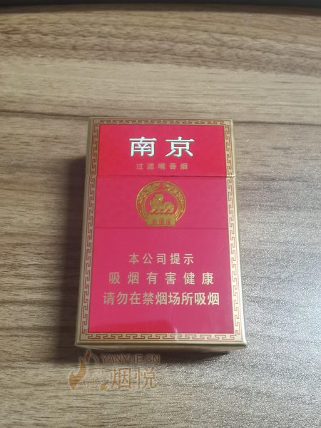 红南京价钱一条?南京九五价格表多少?南京烟