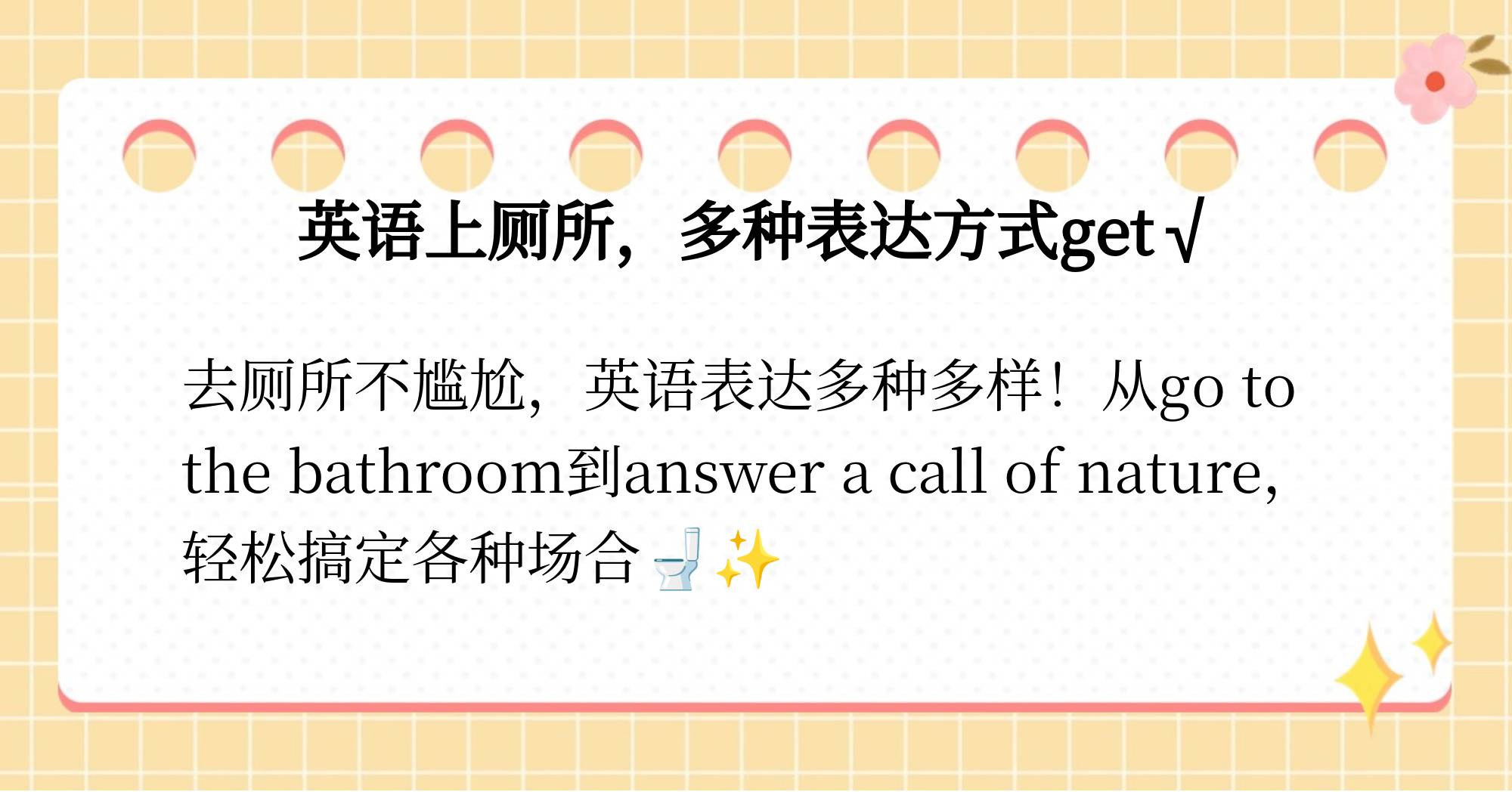 厕所在英语中的几种说法