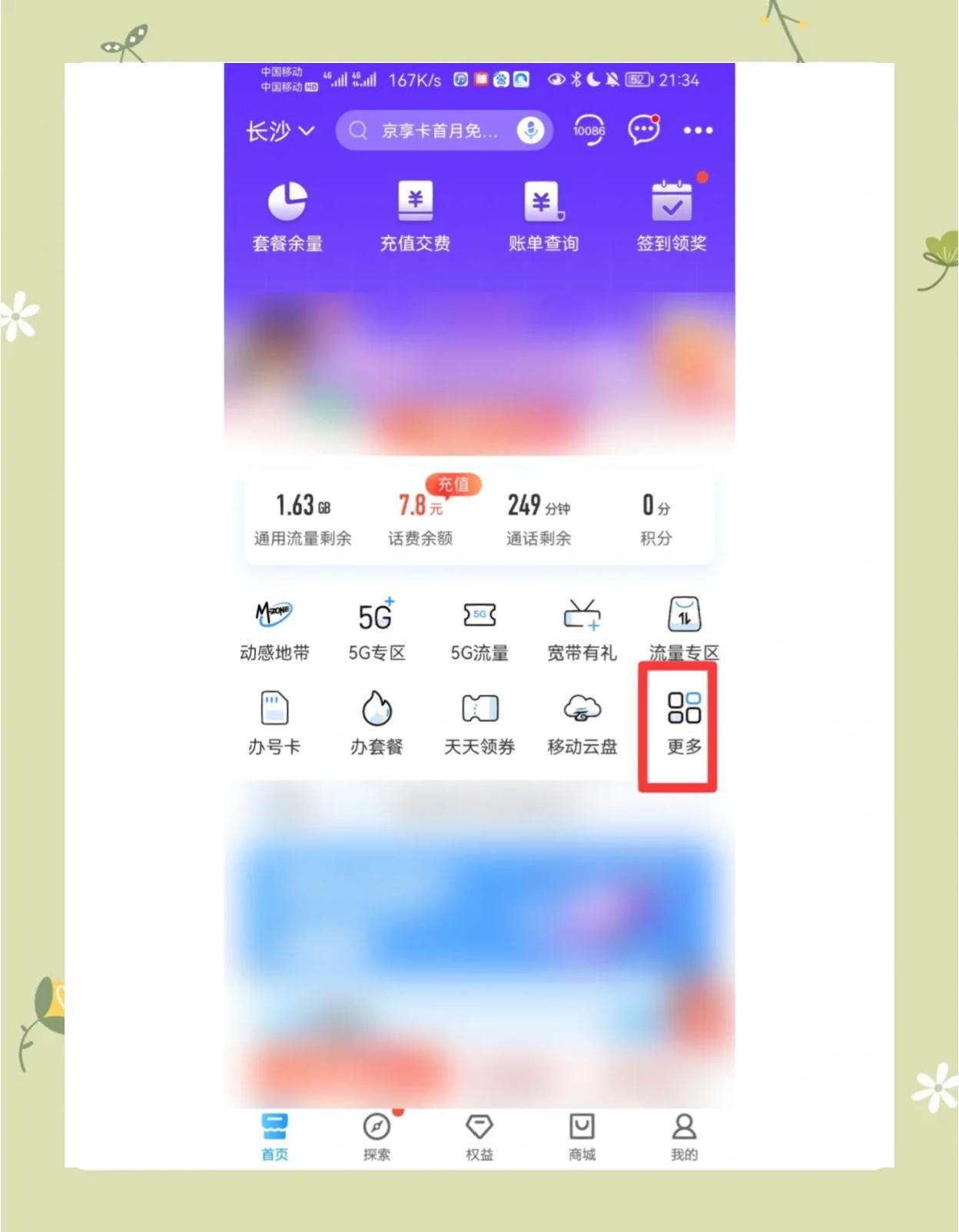 苹果5手机右上角的是中国移动的现在是移不动怎么处理
