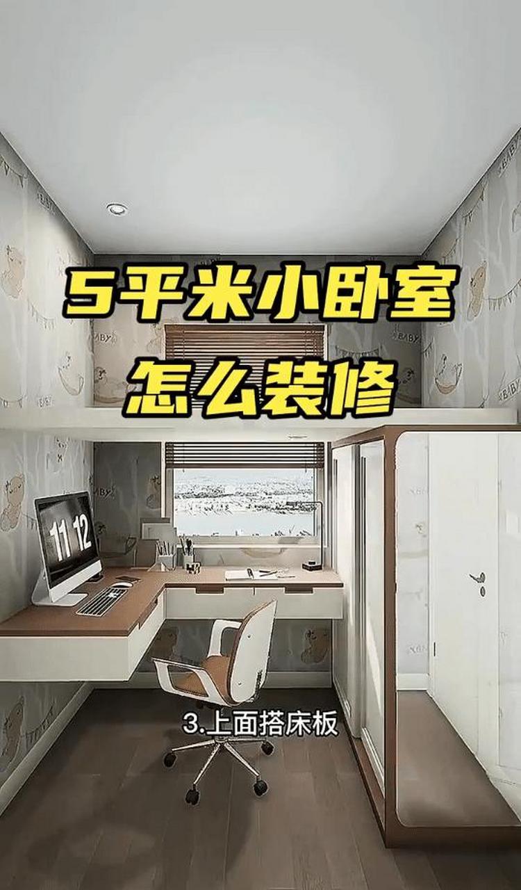 哪个能告知一下5平方米的卧室有多大