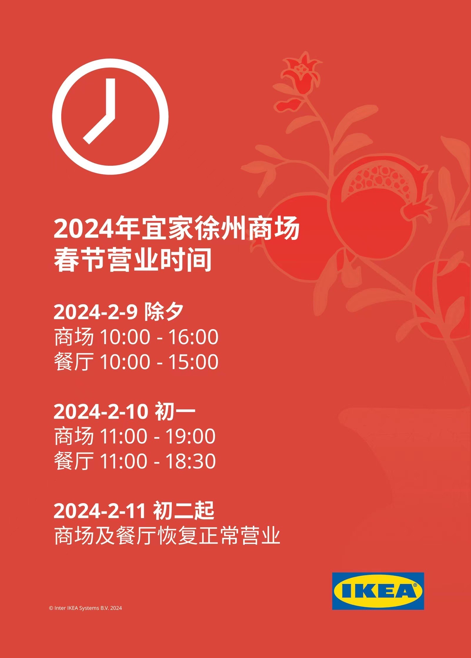 深圳宜家家居营业时间是什么时间段