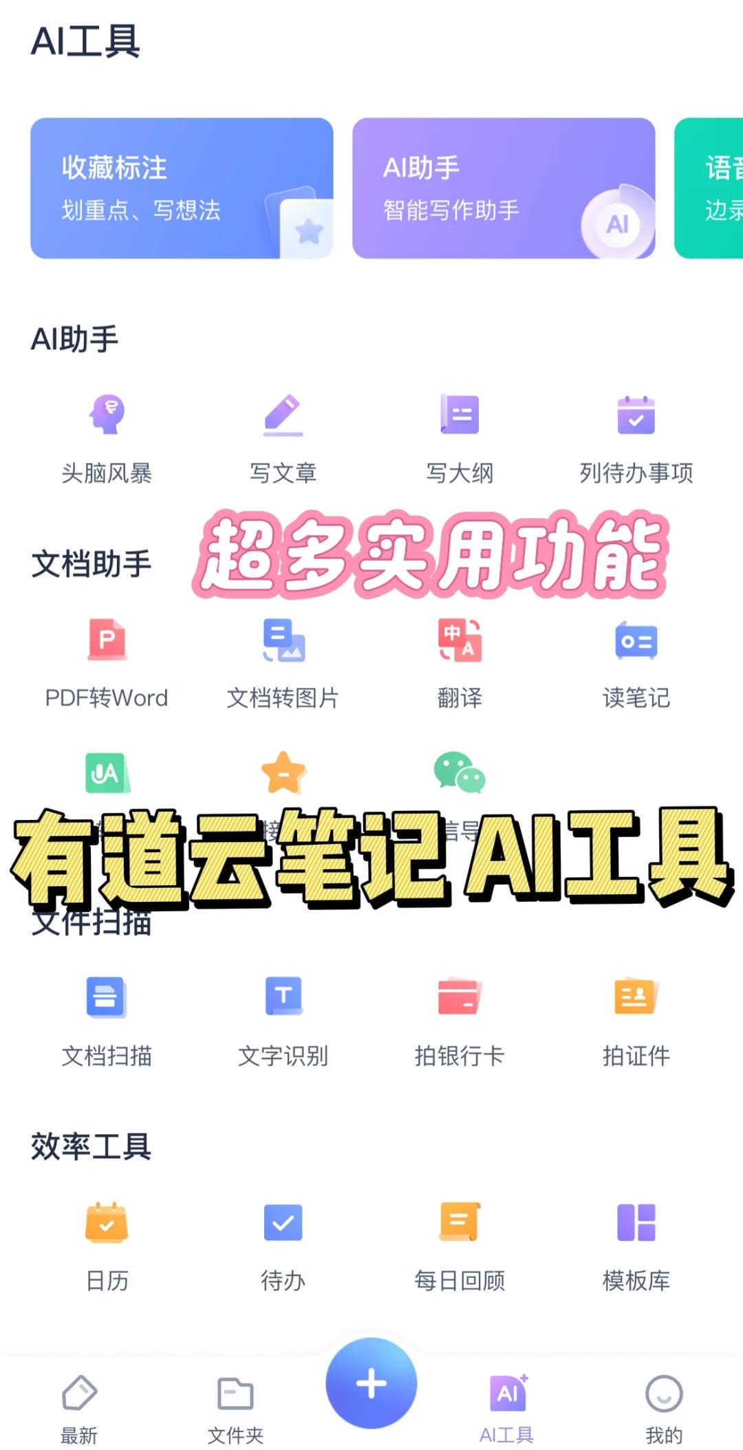 【有道云笔记】安卓版有道云笔记7.5.562下载