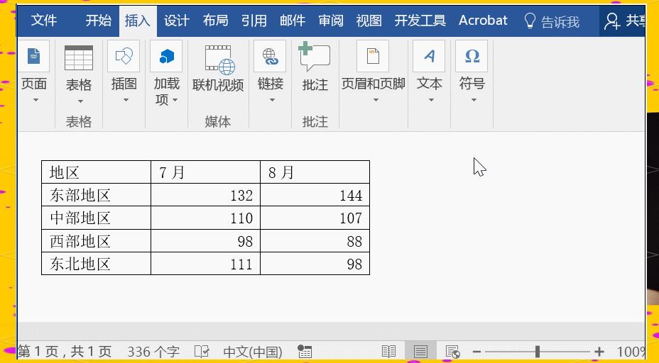 word降序排列怎么操作?word按降序排列操作介绍