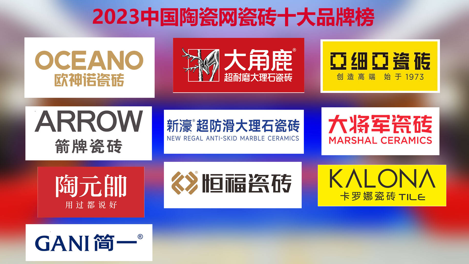 亚细亚瓷砖是一线品牌还是二线