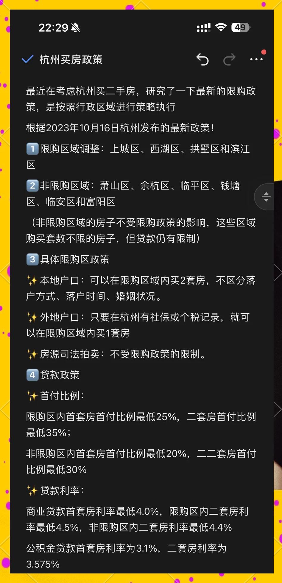 请教下杭州二手房抵押贷款如何办理
