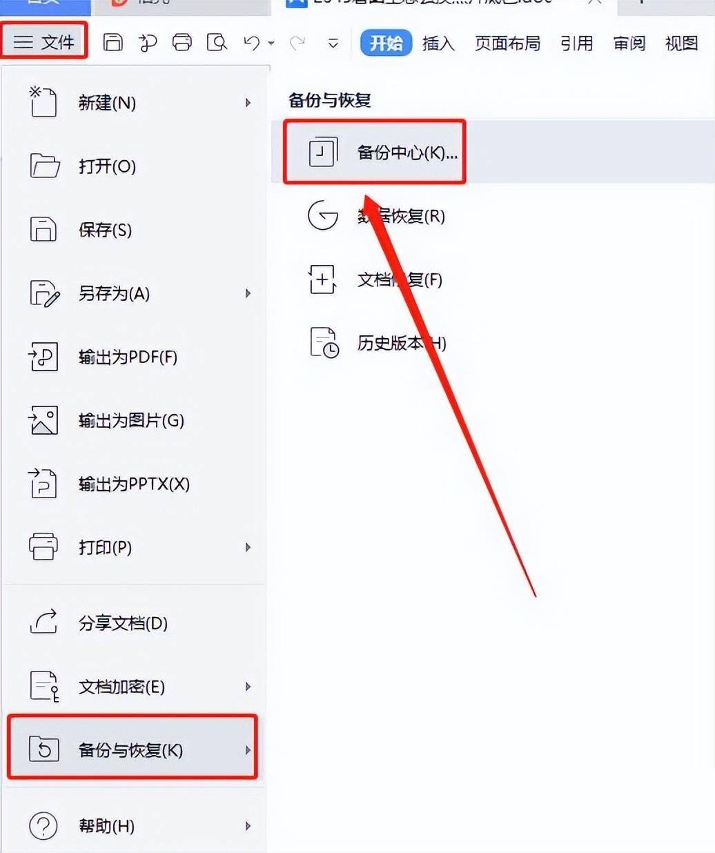 怎么把wps文档转存成word2003格式的文件