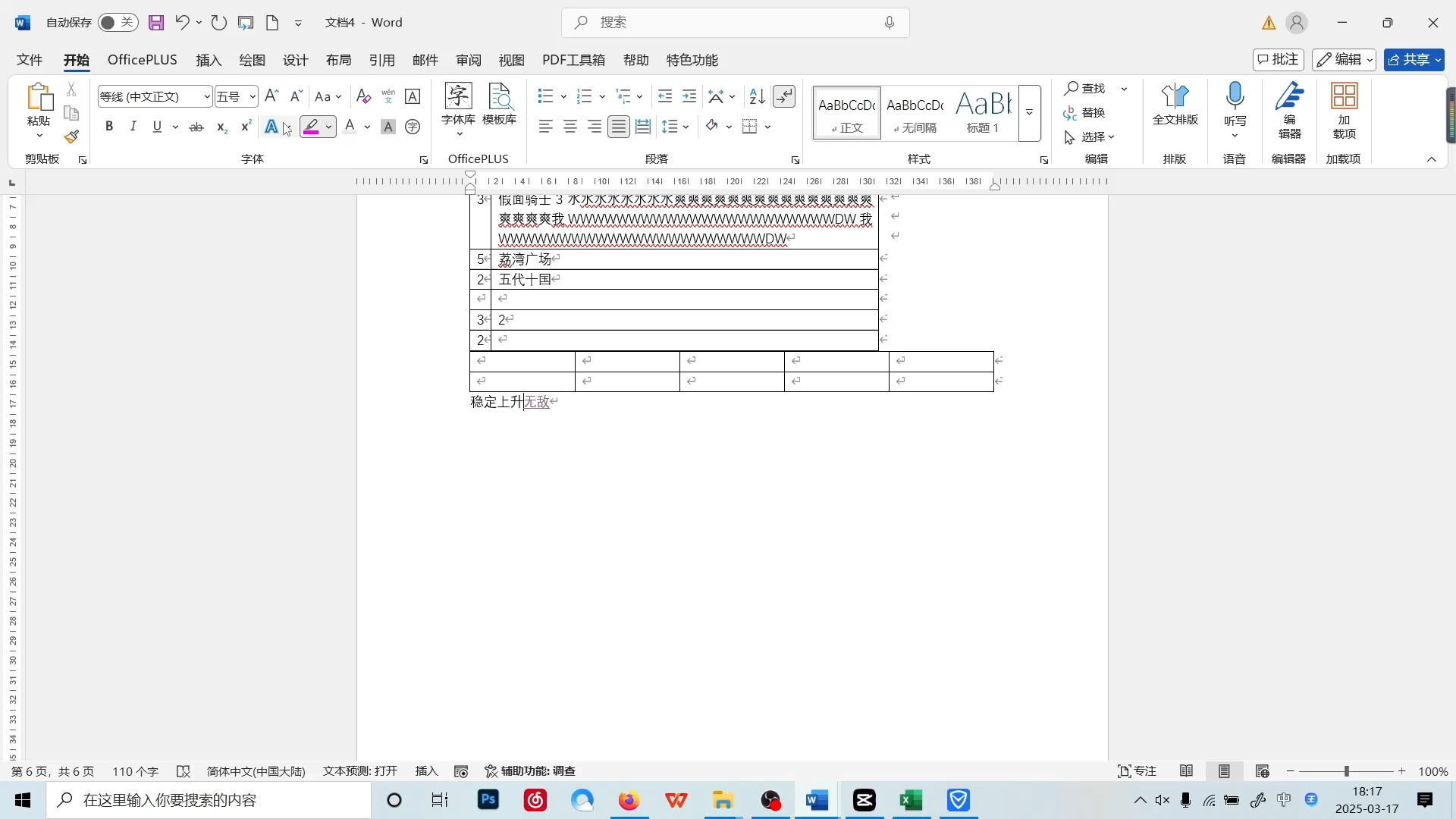 WORD里面怎么插入绘图符号?比如圆度与圆柱度等。