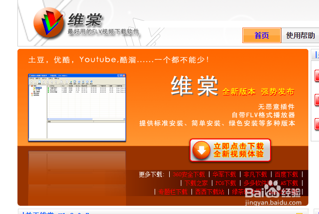 维棠flv视频下载软件怎么用_中关村在线软件资讯频道