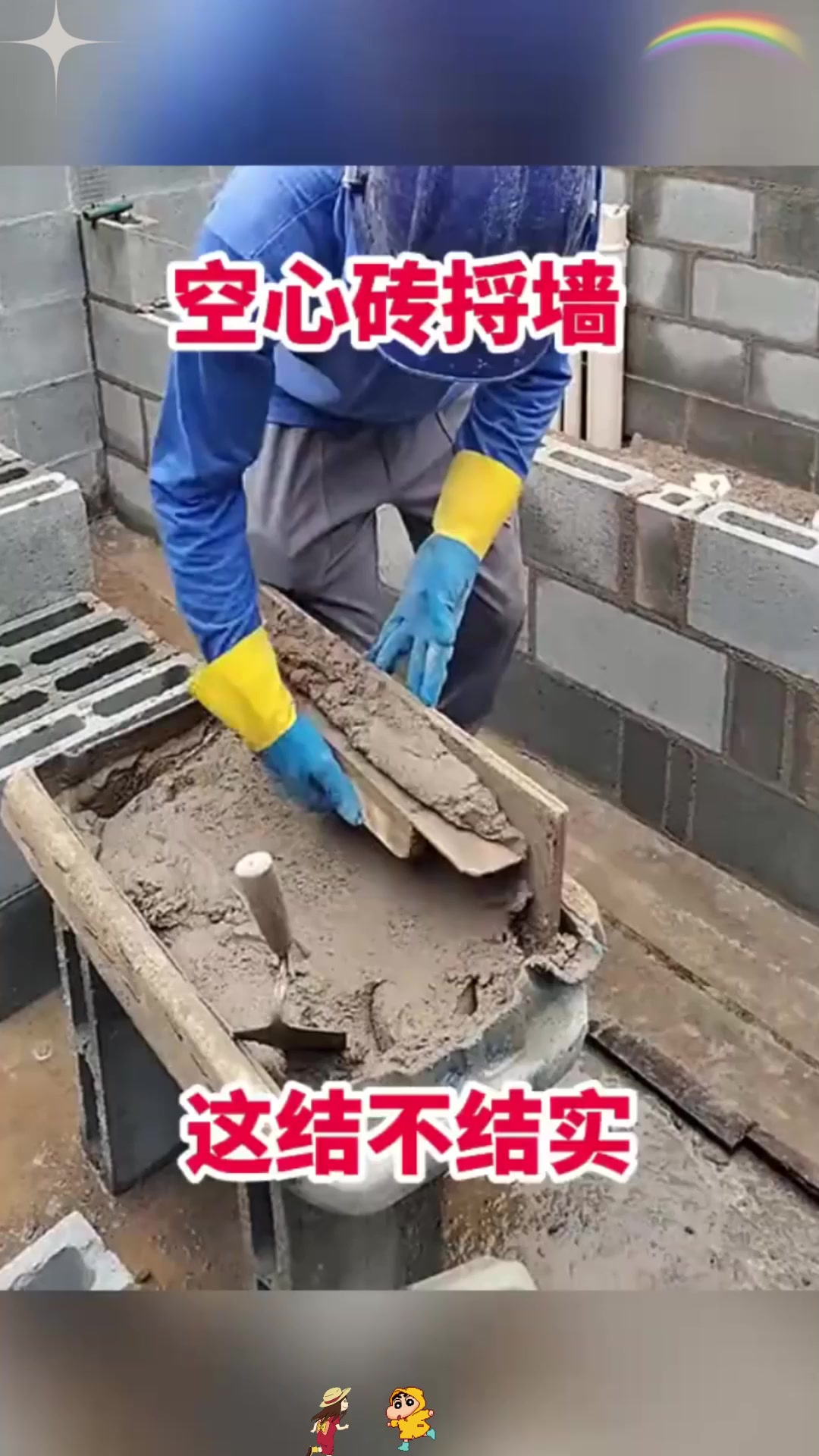 什么是空心砖怎样把空记砖墙变成实体墙呢
