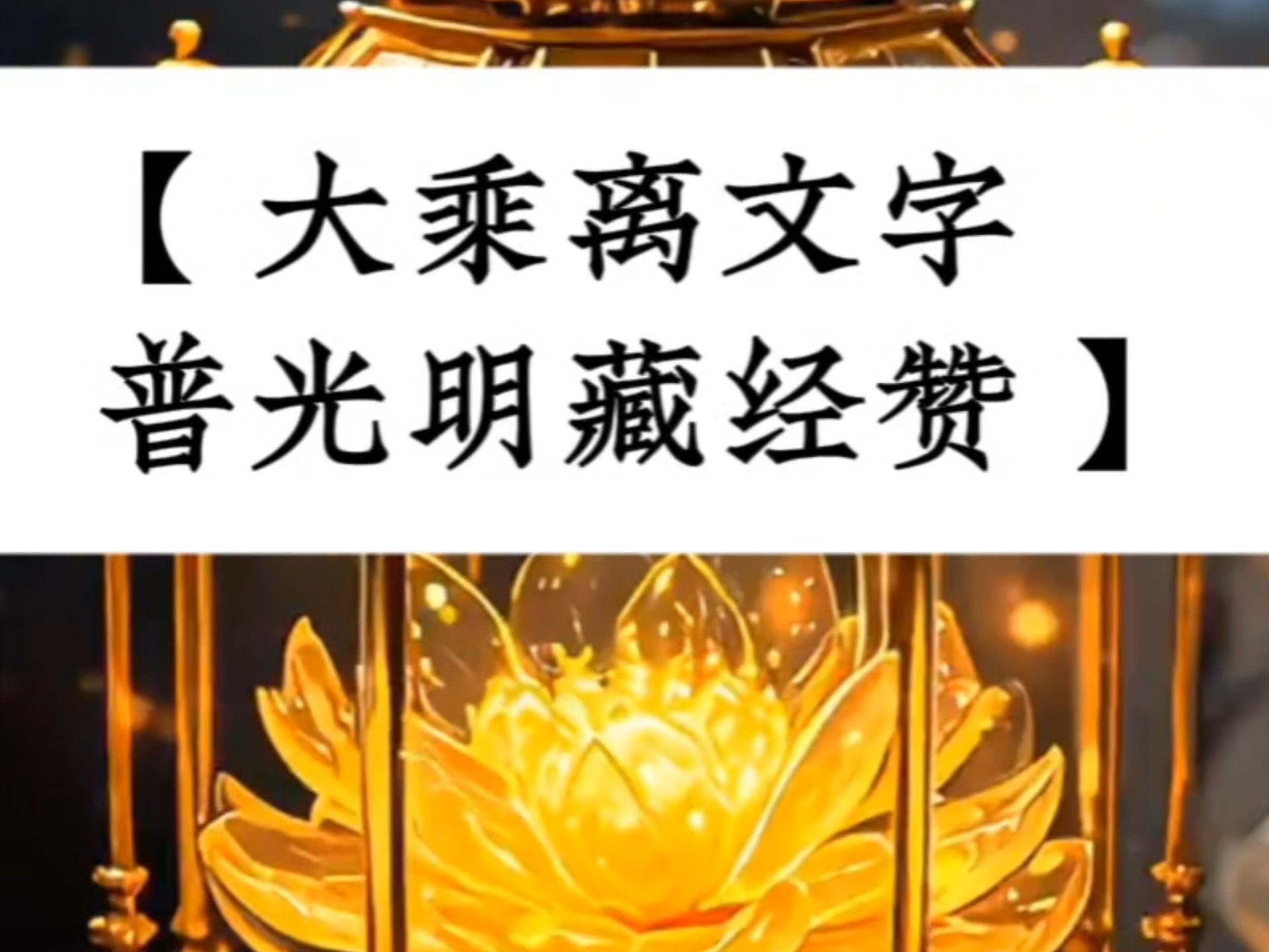 大乘经典有哪些,请尽可能列出讲经时间,并按次序排。