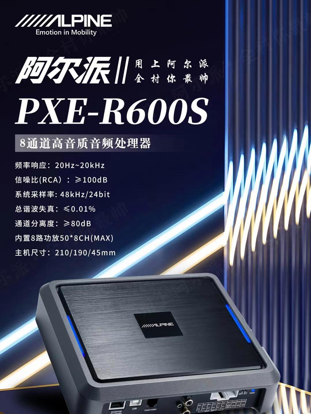 【阿尔派官网介绍】阿尔派汽车音响阿尔派(中国)公司简介