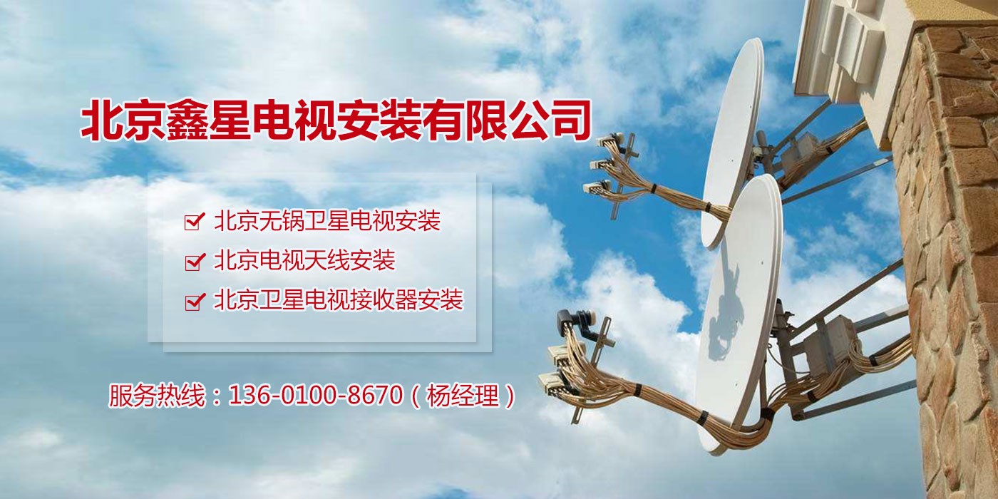 卫星电视接收天线怎么安装?
