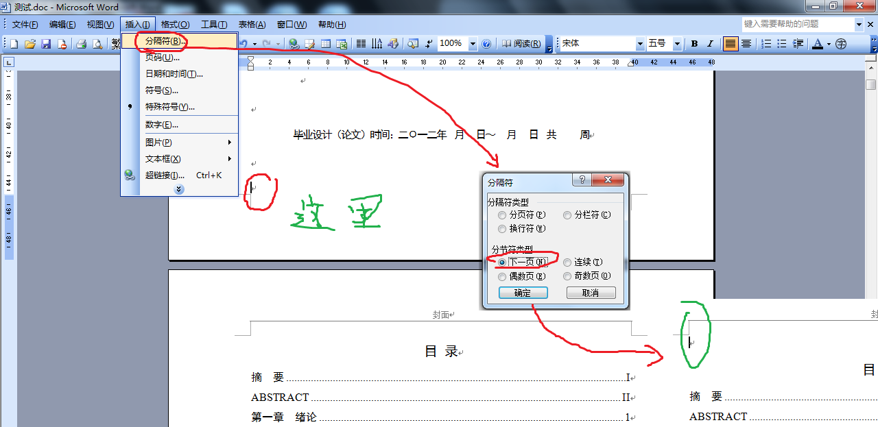 word文档的第一页是竖排的,怎样把第二页设定陈横的