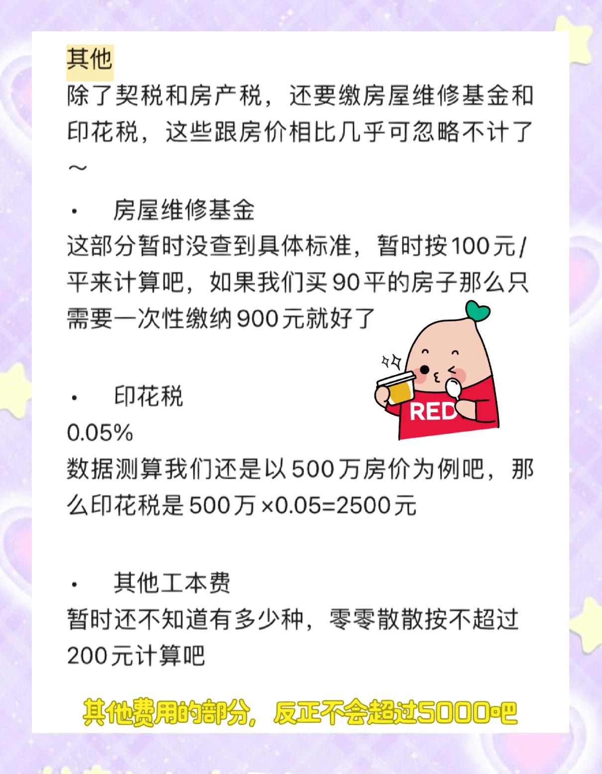 我想问一下大家重庆买新房要交哪些税