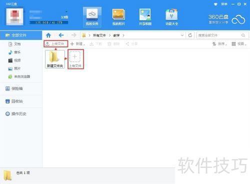 【360云盘】安卓版360云盘6.3.5下载