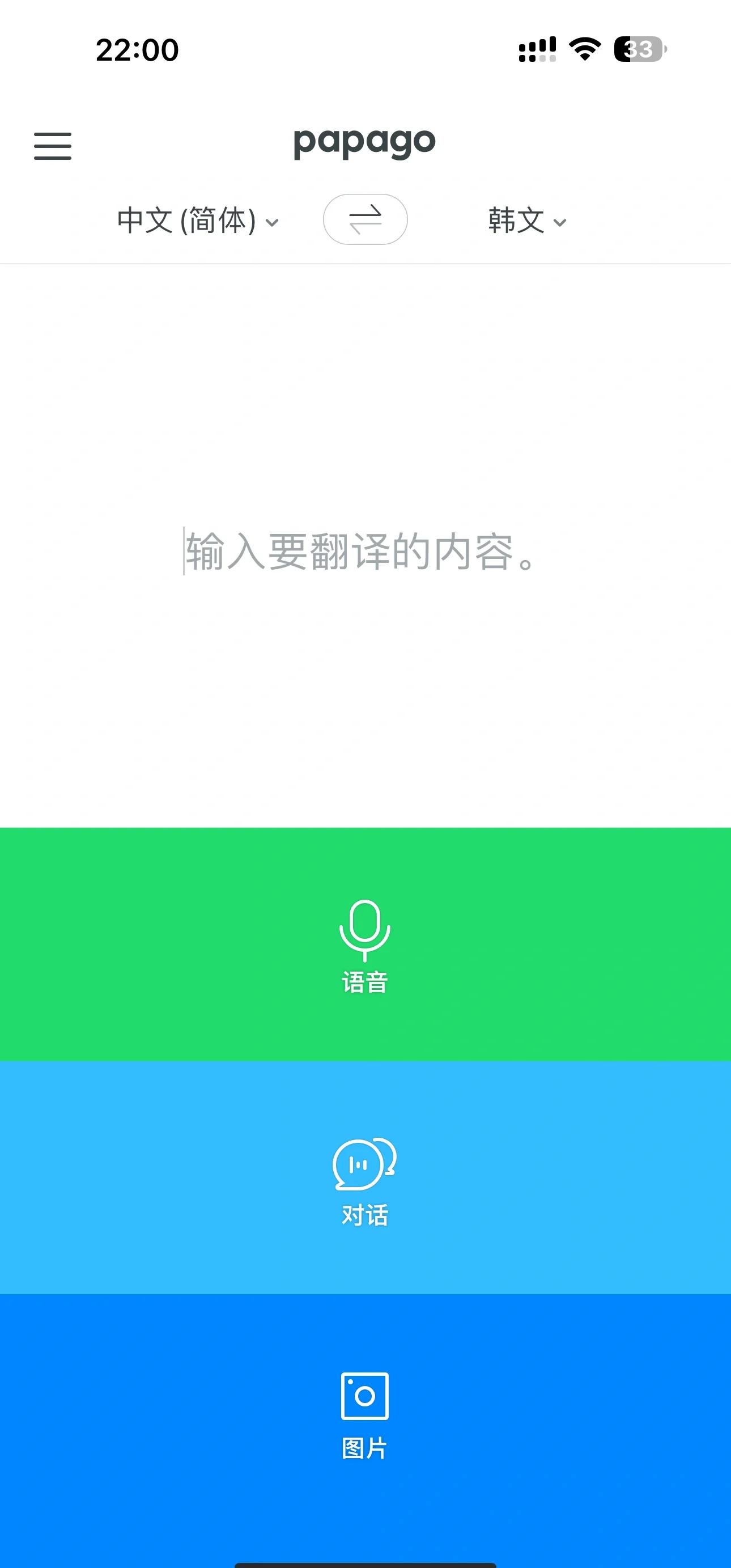 韩语翻译软件软件大全下载量高的韩语翻译软件软件排行榜