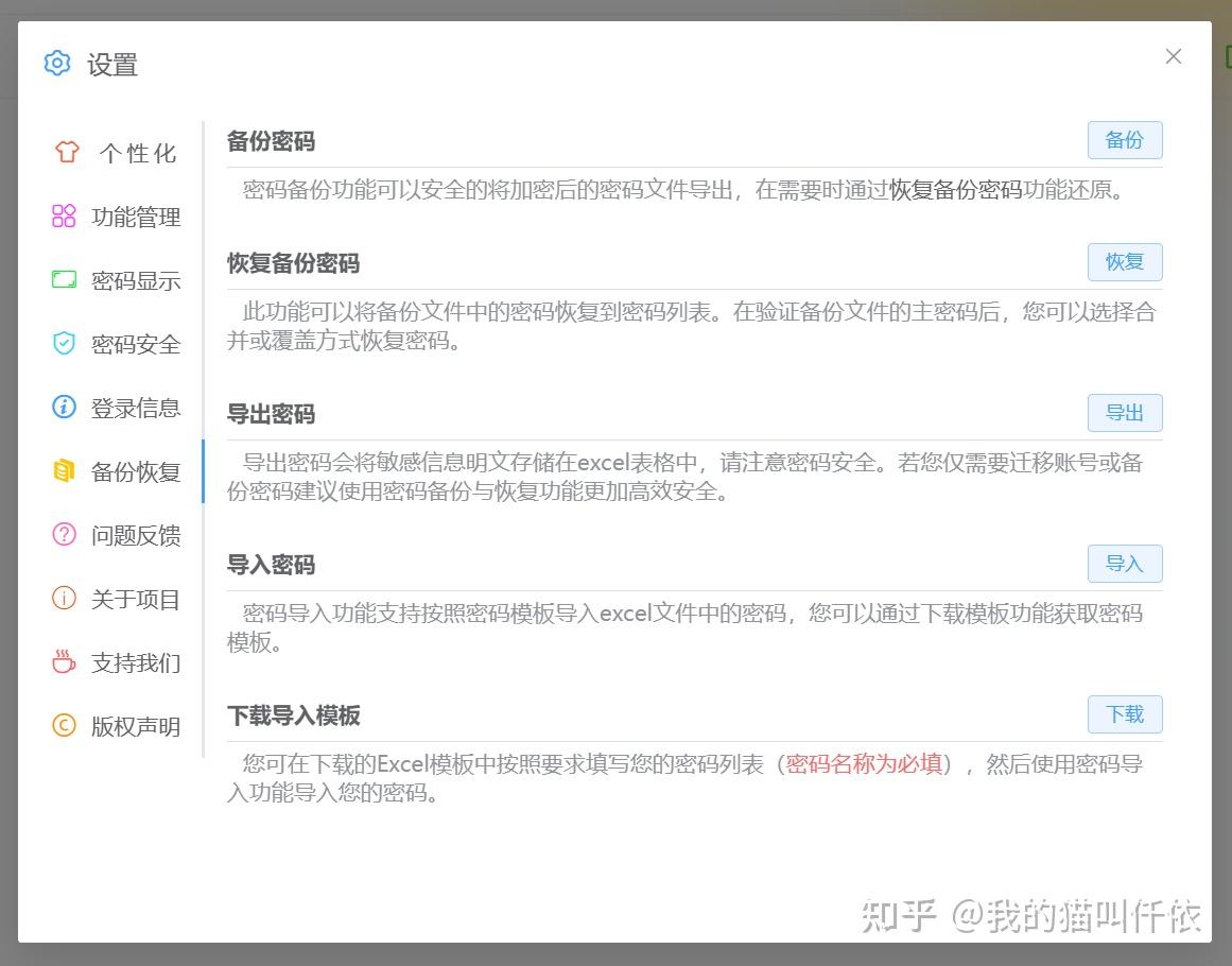 网络安全必备:五款免费密码管理系统推荐-软件技巧