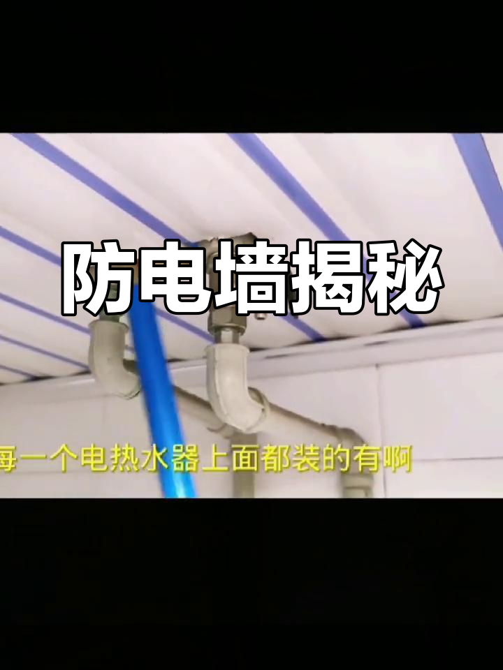 电热水器的“隔电墙”是真的有用还是噱头