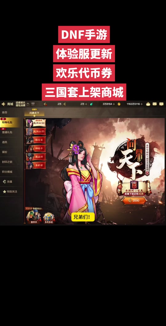 DNF三国地下城肿么进入三国地下城进入方法