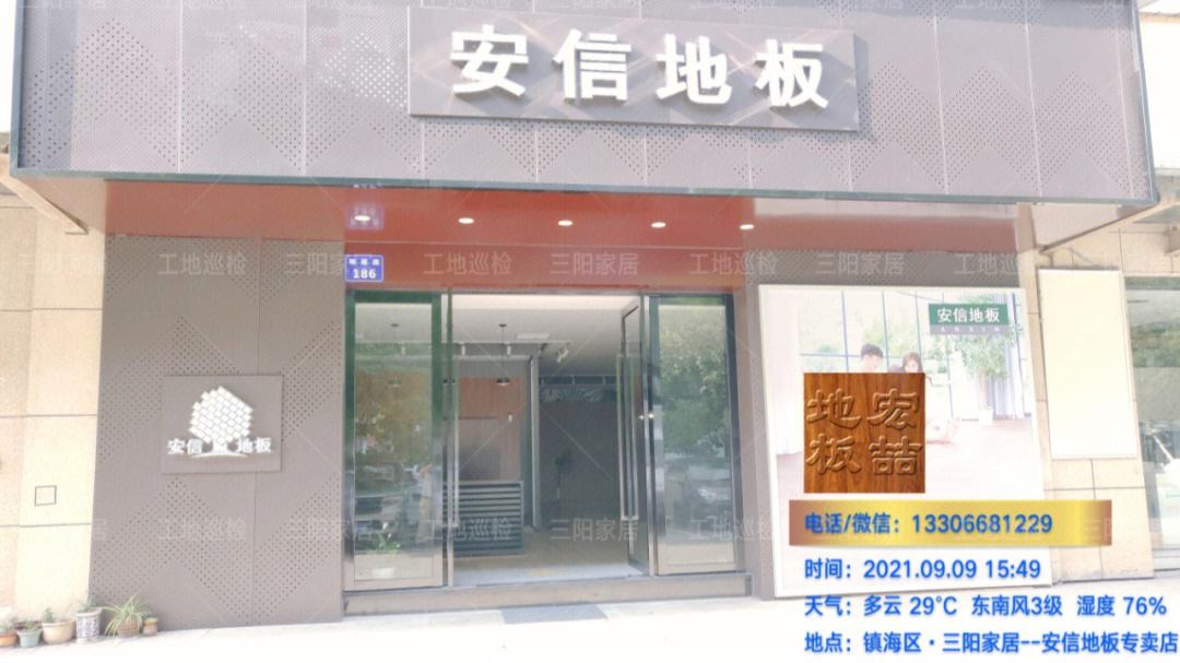 安信地板官方网站及简介