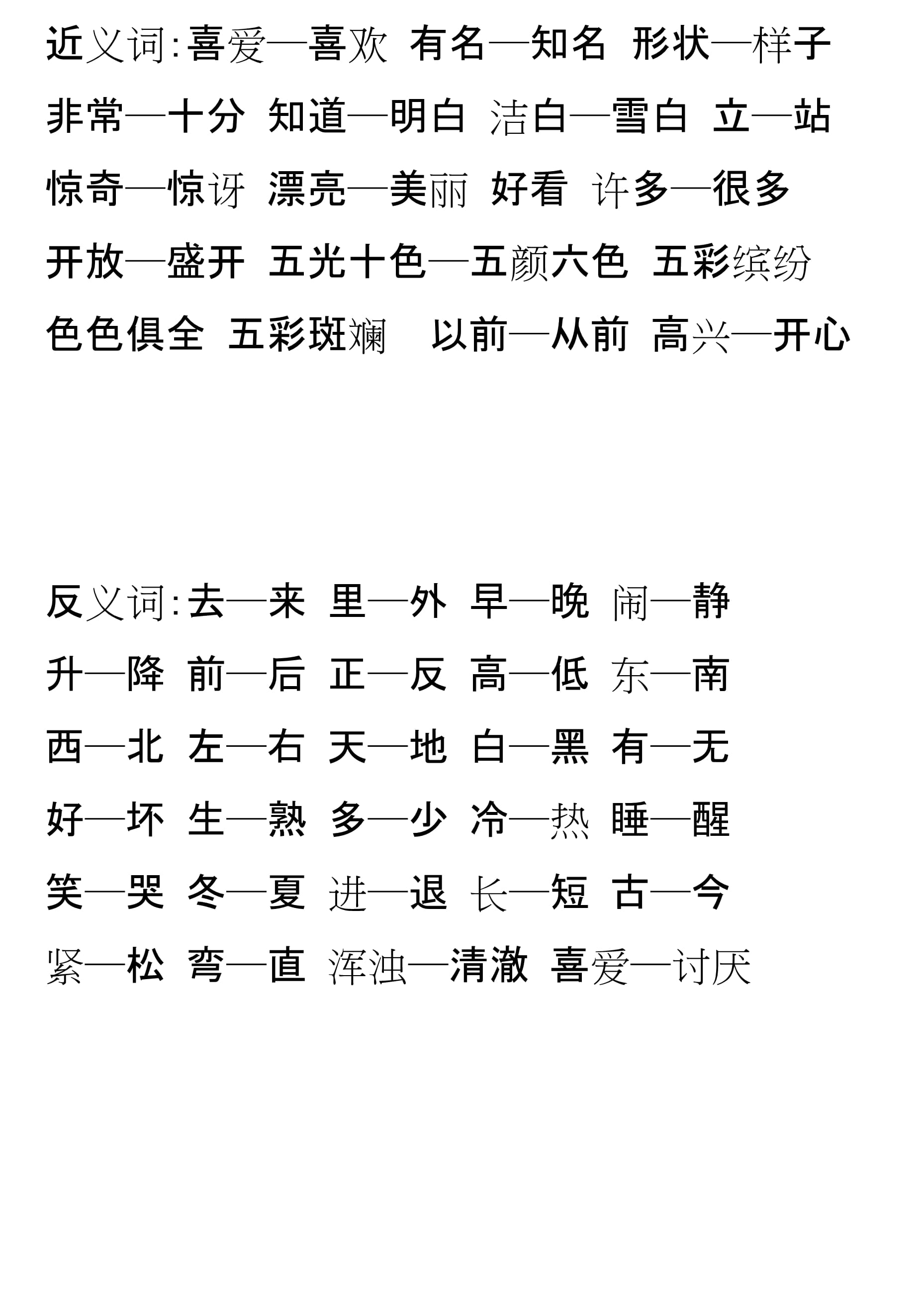 装点的近义词是什么?,装点的近义词是啥?
