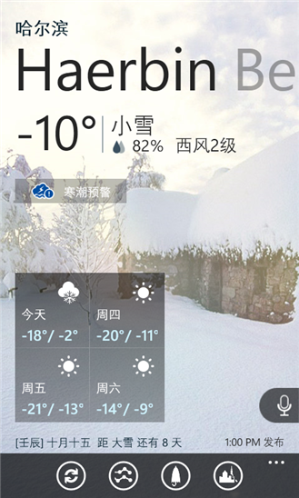【青春版天气通下载】小米青春版天气通9.12免费下载