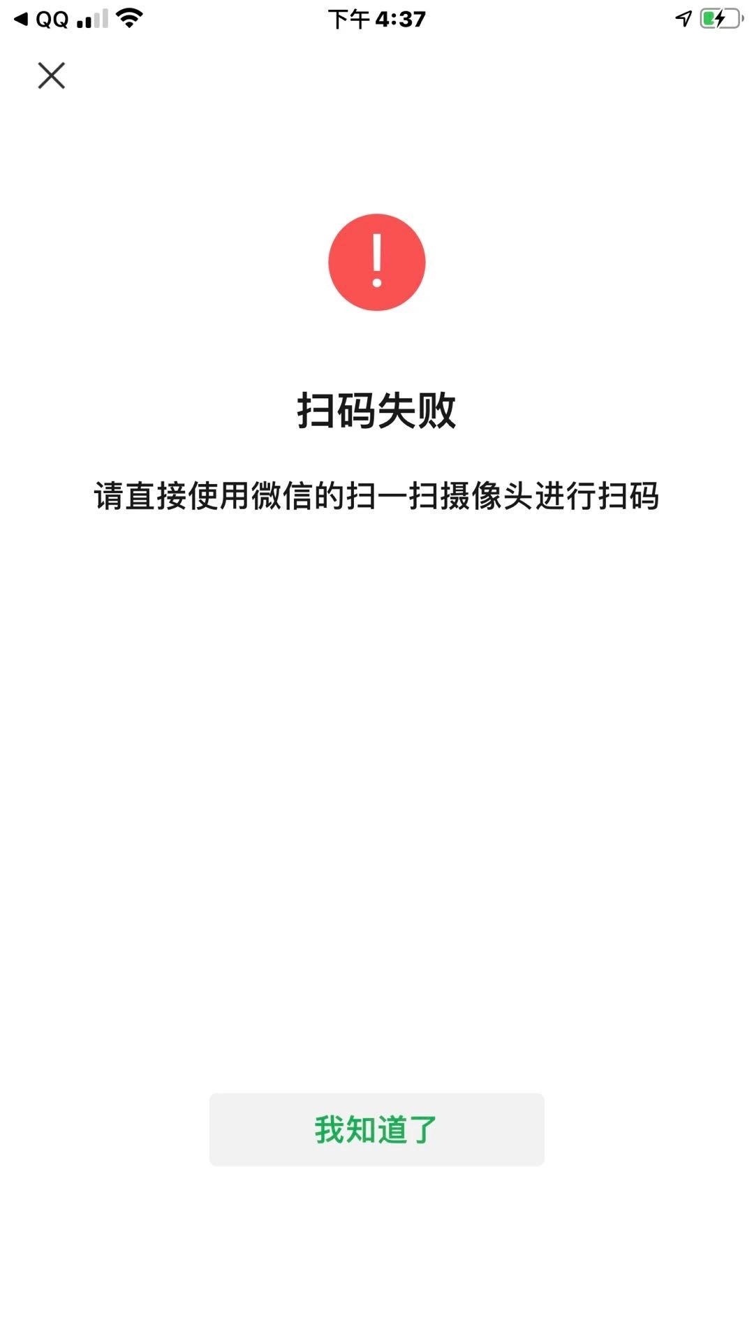 ipad和手机的微信一同登被提示不能扫码登录