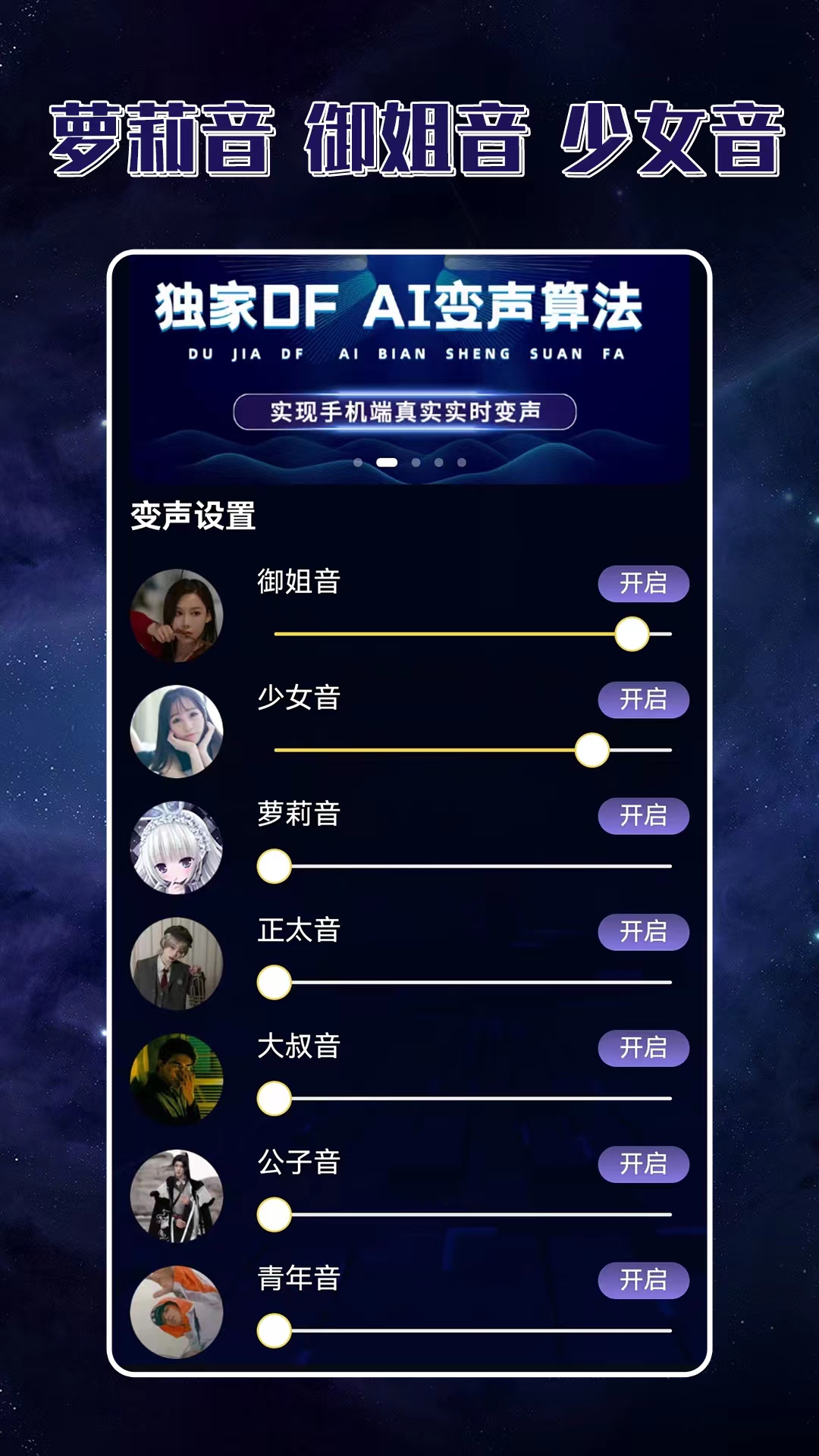 网上流行的免费变声器软件有哪些?-软件技巧