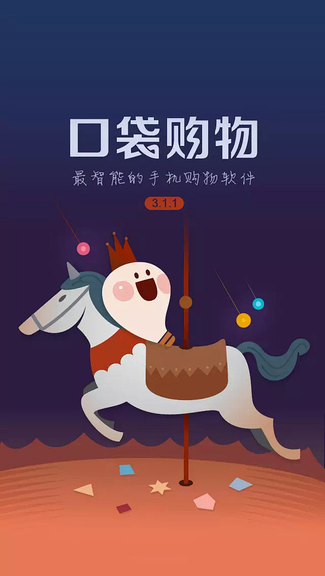 【口袋购物下载】口袋购物TV版_安卓电视版官方免费下载