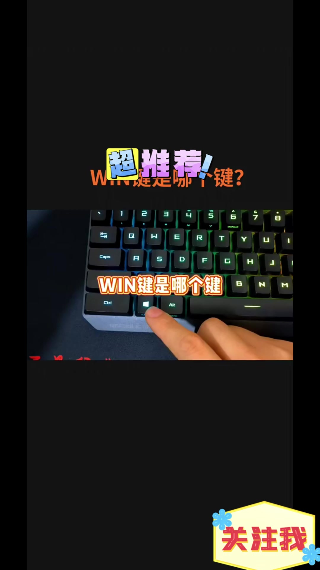 电脑win键在哪里键盘windows键是哪个键
