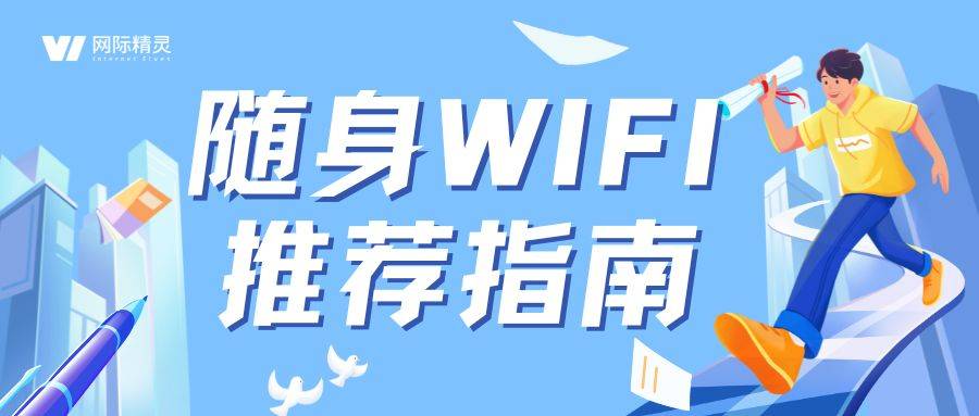 2024年十款免费WiFi软件:让你随时随地保持在线