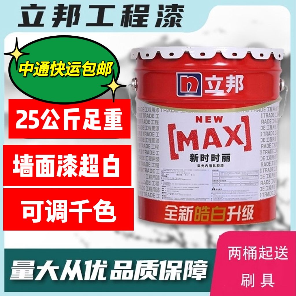 立邦立洁超白乳胶漆价格要多少钱一桶