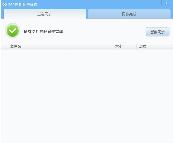 360云盘里的文件真的不占用本地磁盘空间吗?