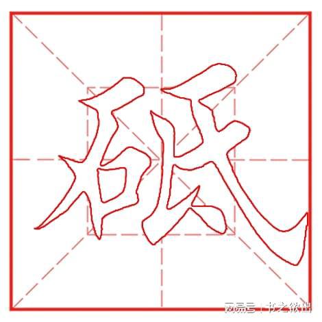砺什么意思?近义词和反义词是什么?英文翻译是什么?
