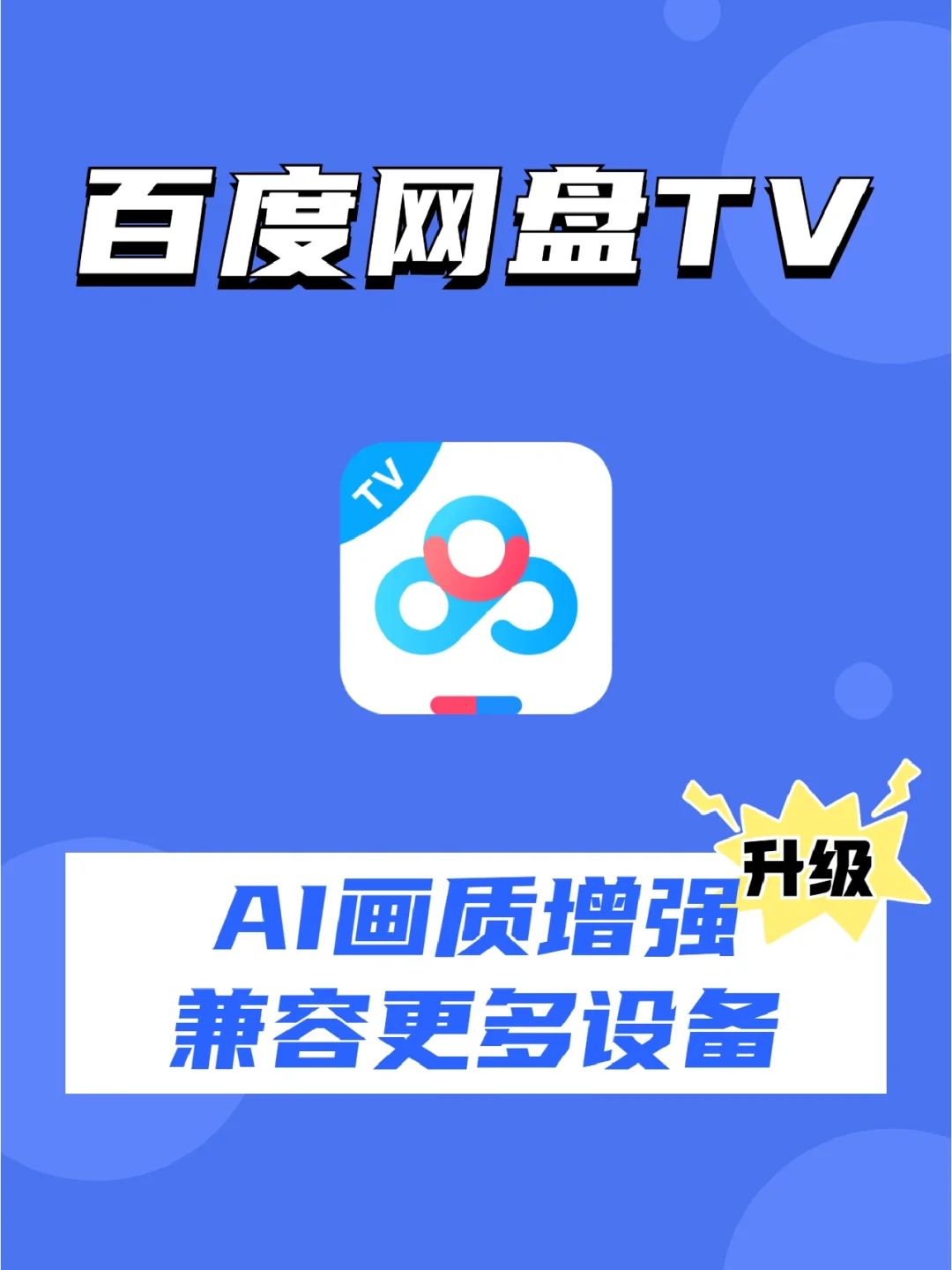 【百度卫士下载】百度卫士TV版_安卓电视版官方免费下载
