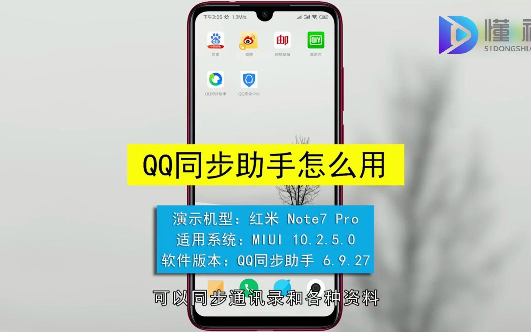 qq同步助手如何备份短信?qq同步助手备份短信步骤教程