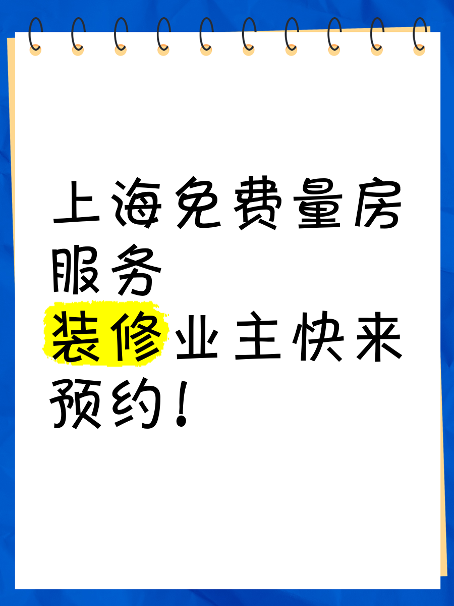 哪有免费量房、免费预算、免费设计的装饰公司