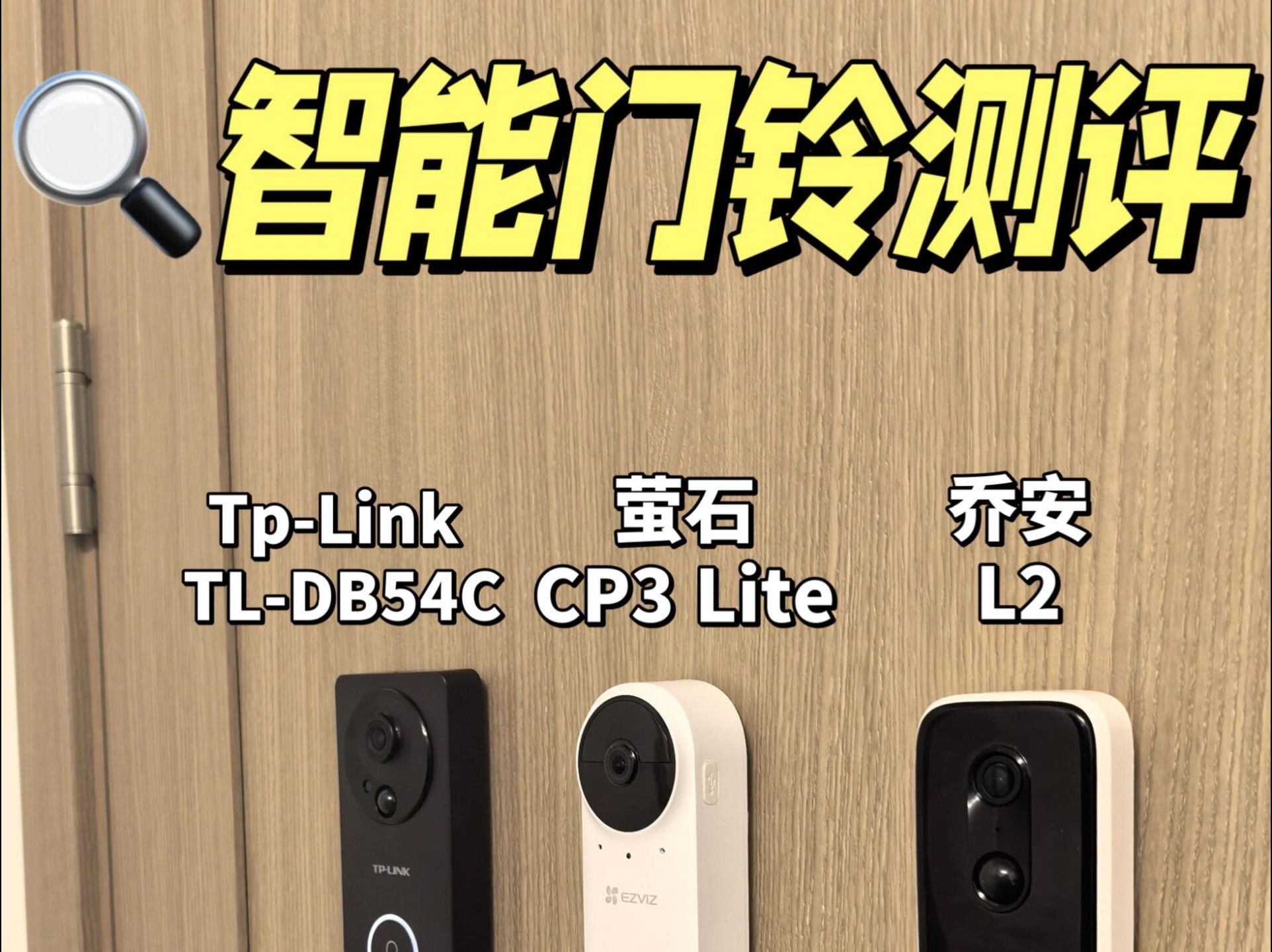 leelen可视门铃好不好?