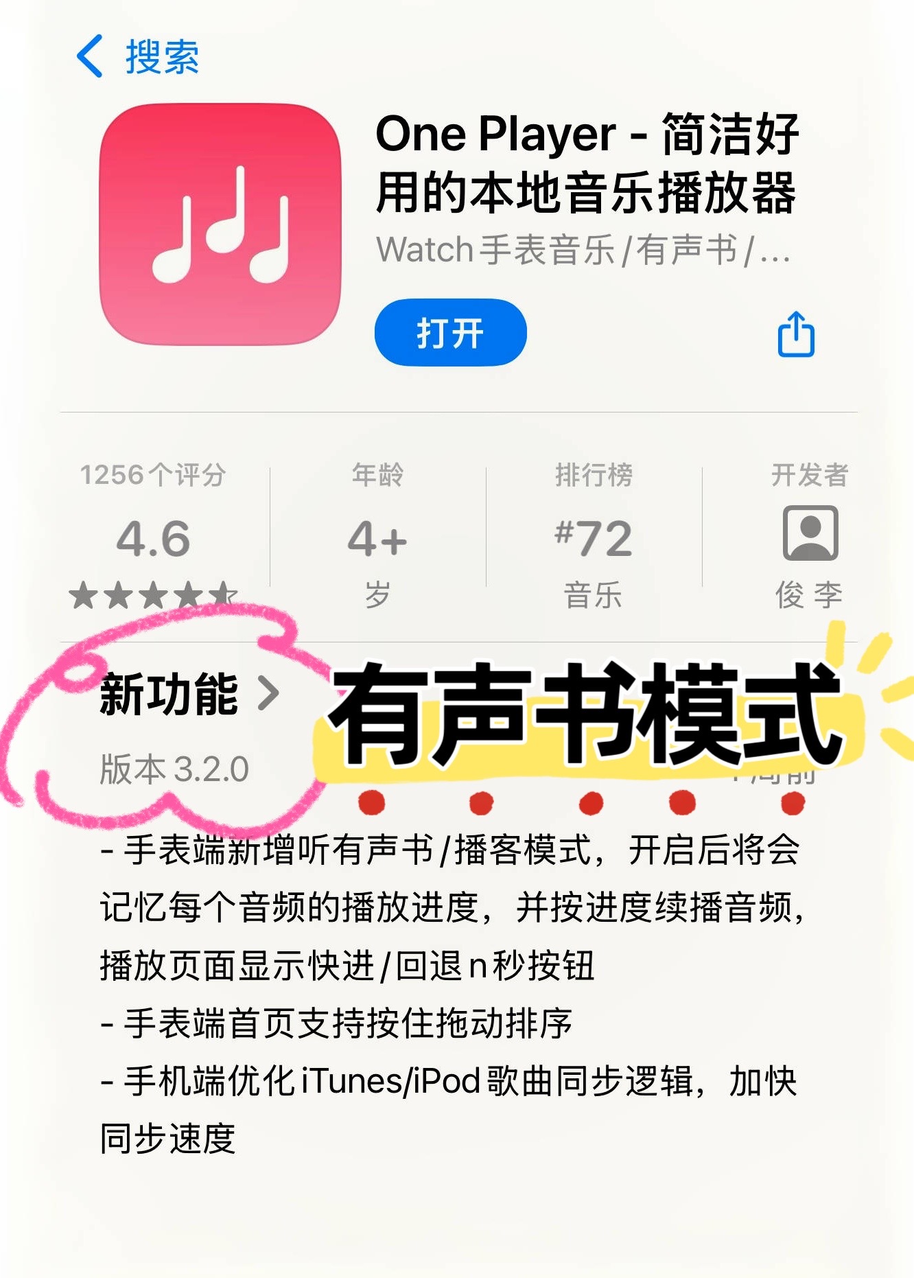 抖音App上线“音乐播放器”功能-软件技巧