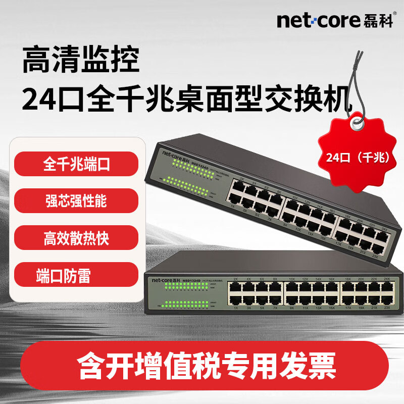 【磊科专区】报价评测导购图片(netcore)磊科大全