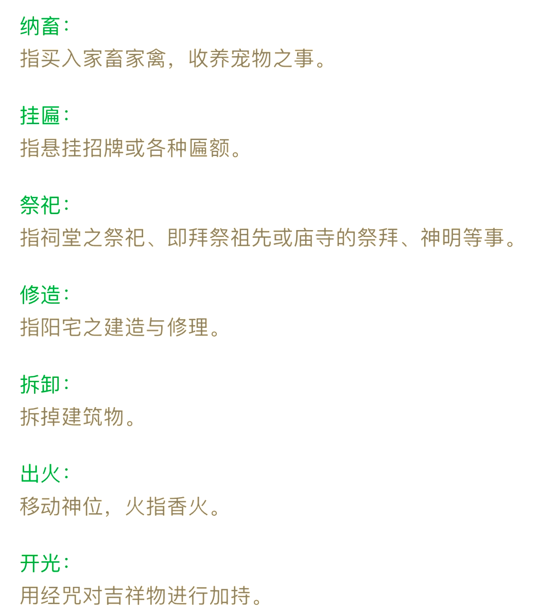 黄历中宜搬家,忌安床是什么意思,,,