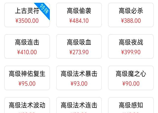 梦幻西游手游上古神符肿么得上古神符获取攻略