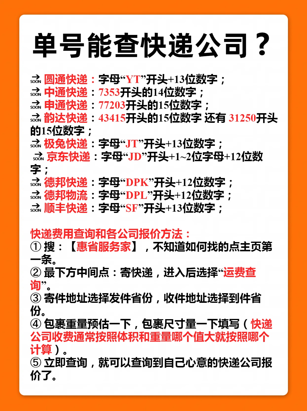 2024年快递单号神器:最受欢迎的快递单号生成工具