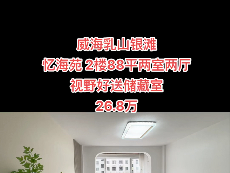 请问山东乳山银滩海景房二手房出售信息有哪些