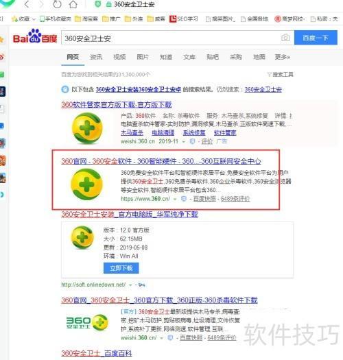 360安全卫士如何进行安全设置_中关村在线软件资讯频道