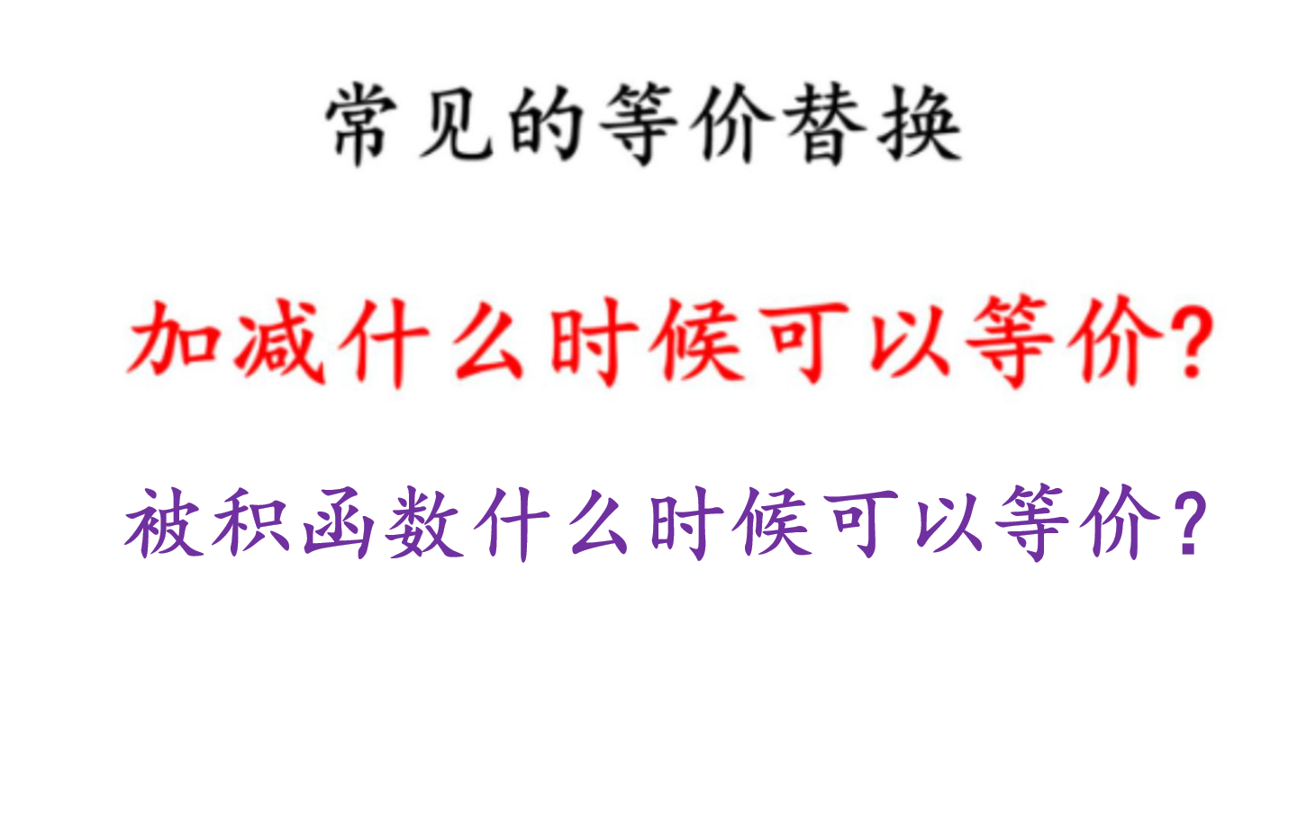 等价符号肿么打,以及等价的性质打出符号即可,性