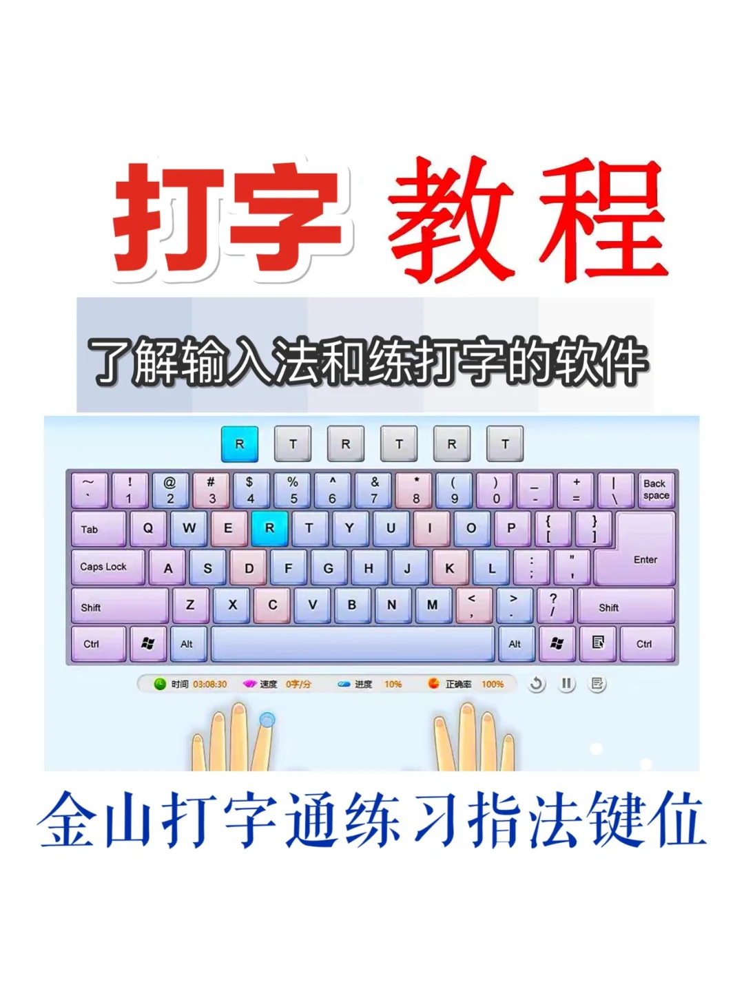 2024年精选十款打字练习软件,提升你的打字速度