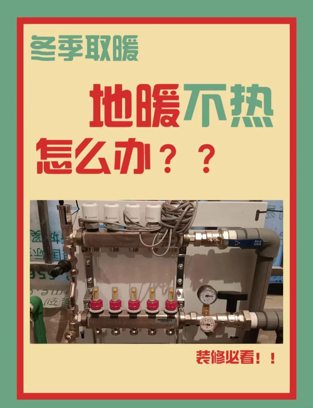 来保利地暖怎么样麻烦大家来告知下